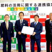 廃棄チーズで有機肥料　JA兵庫南と六甲バターが連携してSDGs貢献