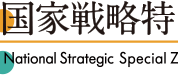 新潟　ワイン特区でまちおこし！規制緩和で特産品を生み出す！